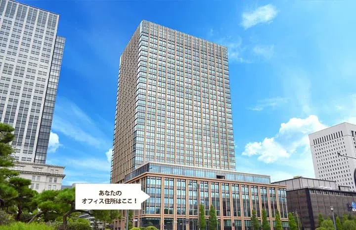 サーブコープ（SERVCORP） 丸の内二重橋ビルのバーチャルオフィスの写真1