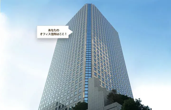 サーブコープ（SERVCORP） 城山トラストタワーのバーチャルオフィスの写真1