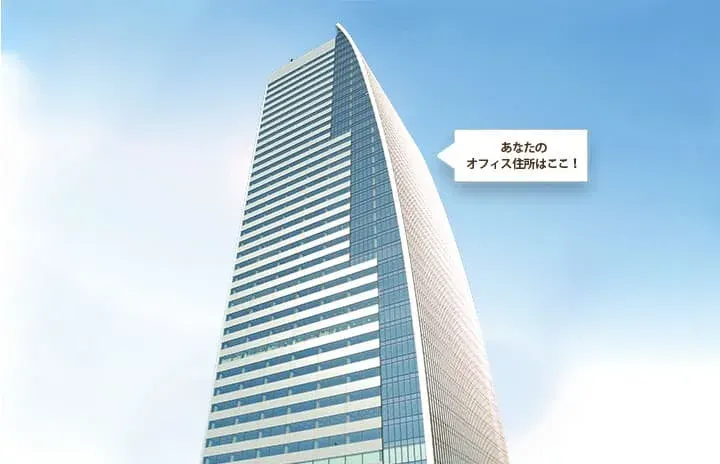サーブコープ（SERVCORP） 名古屋ルーセントタワーのバーチャルオフィスの写真1
