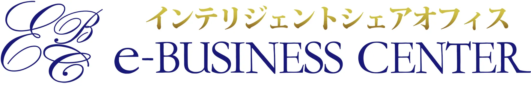イービジネスセンター